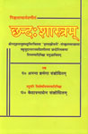 मुनिपिङ्गलाचार्यप्रणीतं छन्द:शास्त्रम = Chandahsastram of Pingalacarya श्रीमद्हलायुधभट्टविरचितया 'मृतसञ्जीवनी'-संस्कतव्याख्यया मधुसूदनसरस्वतीप्रणीतया छन्दोनिरुक्त्या टिप्पण्यादिभिश्च समुद्भासितम् = With Sanskrit Commentary Mrtasamjivani of Halayudha Bhatta and Chandonirukti by Madhusudana Vidyavacaspati with Notes,8171100082,9788171100088