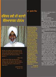 Ravinder Ravi Di Kahani Sabyacharak Pripekh Sabhiācāraka Paripekha,817142693X,9788171426935