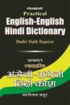 Prabhat Practical English-Hindi Dictionary = प्रभात व्यावहारिक अंग्रेज़ी-हिन्दी कोश,8173153442,9788173153440