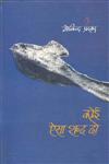 कोई ऐसा शब्द दो 1st Edition,8170554632,9788170554639