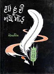 शायरी के नये मोड़ Vol. 1,812630023X,9788126300235