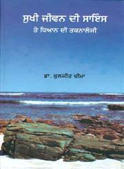 Sukhi Jeevan Di Science Te Dian Di Technology,8171429386,9788171429387