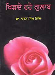 Khirde Rahe Gulab
