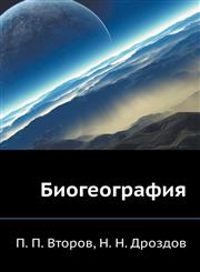 Biogeografiya,5305000246,9785305000245