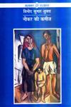 नौकर की कमीज,8126706899,9788126706891