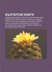 Bŭlgarski knigi Zvezdi vŭv vekovete, Rechnik na bŭlgarskiya ezik, Biblioteka "Zlatni zŭrna", V imeto na naroda,1233961640,9781233961641