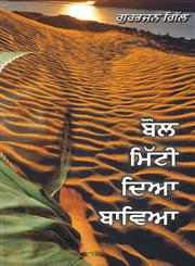 Bol Mitti Deya Baaweya,8178835568,9788178835563