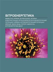 Vitroenerhetyka May̆butnye Ukraïny, Vitryak Bolle, Vitryana elektrostantsiya, Vitrohenerator, Vitroenerhetychnyy̆ potentsial Ukraïny,1233796941,9781233796946