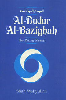 Al-Budur-Al-Bazighah 2nd Edition,8171512356,9788171512355