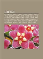 Yojeum Hwaje Alab-Ui Bom, 4Daegang Jeongbi Sa-Eob, Tabeulloui Seutaenpeodeu Daehaggyo Haglyeog Wijo Nonlan,1233926438,9781233926435