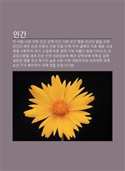 Ingan Mi, Salam, Sahoe, Uihag, Ingan Gwangye, Ingan Sahoe, Ingan Haengdong, Ingan-Ui Baldal Gwajeong, Ingan-Ui Jaeju, Ingwon, Inlyuui Jinhwa,1233937375,9781233937370