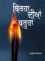 Birha Dian Baroohan,935068277X,9789350682777