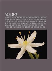 Yeongto Bunjaeng Nagoleunokalabaheu, Namgeug Joyag Hoewongug-Ui Yeong-Yugwon Jujang Yeongto, Nam-Osetiya, Naemong-Gol, Doglib-Undong, Mayoteu,1233935941,9781233935949