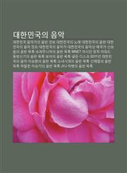 Daehanmingug-Ui Eum-Ag Daehanmingug Eum-Aggaui Eumban Yeonbo, Daehanmingug-Ui Nolae, Daehanmingug-Ui Eumban, Daehanmingug-Ui Eum-Ag Jangleu,1233930206,9781233930203