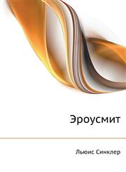 Erousmit,542411637X,9785424116377