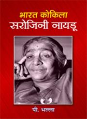 भारत कोकिला सरोजिनी नायडू 1st संस्करण,9380183801,9789380183800