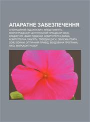 Aparatne zabezpechennya Operatsiy̆nyy̆ pidsylyuvach, Flesh-pam'yatʹ, Mikroprotsesor, Tsentralʹnyy̆ protsesor, BIOS, Klaviatura,1233792946,9781233792948
