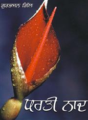 Dharti Naad,8178831694,9788178831695
