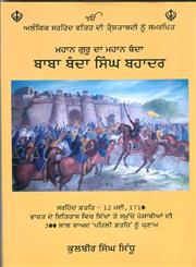 Mahan-Guru-Da-Mahan-Banda Baba Banda Singh Bahadar,935017085X,9789350170854