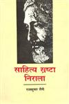 साहित्य स्रष्टा निराला 1st Edition,8170554233,9788170554233