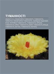 Tumannosti Oblasti H II, Planetarni tumannosti, Tumannistʹ Tarantul, Planetarna tumannistʹ, Zalyshok nadnovoï, R136, Potriy̆na tumannistʹ,1233831305,9781233831302