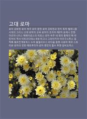 Godae Loma Loma Gonghwajeong, Loma Jegug, Loma Wangjeong, Loma Gonghwajeong-Gwa Jeongchi Poglyeog, Hellenijeum Sidaeui Geuliseu,1233927604,9781233927609