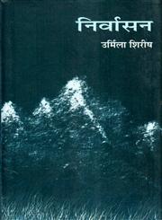 निर्वासन 2nd Edition,8126309105,9788126309108