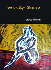 Pawe Naal Baniya Hoya Kaal,8171426263,9788171426263