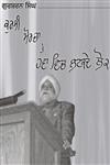 Kursi Morcha Te Hawa Vich Latakde Lok,8178833557,9788178833552