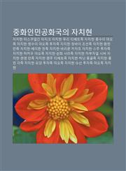 Junghwainmingonghwagug-Ui Jachihyeon Jachihyeon, Taseukueolgan Tajikeu Jachihyeon, Muli Tibeteujog Jachihyeon, Lungsu-I Myaojog Jachihyeon,1233943235,9781233943234