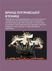 Brantsi Luk'yanivsʹkoï v'yaznytsi Tymoshenko Yuliya Volodymyrivna, Vilʹhelʹm Habsburh, Paradzhanov Serhiy̆ Y̆osypovych, Matchak Mykhay̆lo,1233859188,9781233859184