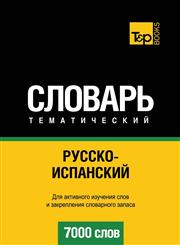 Russko-ispanskij tematicheskij slovar'. 7000 slov,1780714386,9781780714387