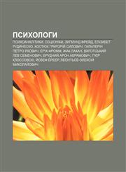 Psykholohy Psykhoanalityky, Sotsioniky, Zyhmund Frey̆d, Elizabet Rudynesko, Kostyuk Hryhoriy̆ Sylovych, Halʹperin Petro Yakovych, Erikh Fromm,1233824139,9781233824137