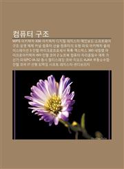 Keompyuteo Gujo Mips Akitegcheo, X86 Akitegcheo, Dijiteol Lejiseuteo, Meinbodeu, Sopeuteuweeo Gujo, Un-Yeong Cheje Keoneol, Keompyuteo Sansul,1233940422,9781233940424