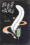 शायरी के नये मोड़ Vol. 2,8126300256,9788126300259