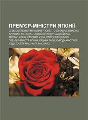 Prem'yer-ministry Yaponiï Spysok prem'yer-ministriv Yaponiï, Ito Khirobumi, Yamagata Aritomo, Aso Taro, Okuma Sigenobu, Sato Ey̆saku,1233823671,9781233823673