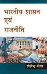 भारतीय शासन एवं राजनीति,8126907029,9788126907021