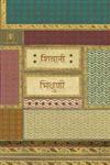 भिक्षुणी,8183611141,9788183611145