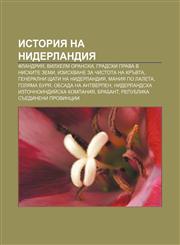 Istoriya na Niderlandiya Flandriya, Vilkhelm Oranski, Gradski prava v Niskite zemi, Iziskvane za chistota na krŭvta,1233988026,9781233988020