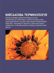 Viy̆sʹkova terminolohiya Boy̆ovi poryadky, Demilitaryzovana zona, Artyleriy̆sʹka pidtrymka, Serzhant·sʹkyy̆ sklad, Obmundyruvannya, Zasidka,1233860291,9781233860296