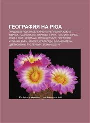 Geografiya na RYUA Gradove v RYUA, Naselenie na Republika Yuzhna Afrika, Natsionalni parkove v RYUA, Planini v RYUA, Reki v RYUA, Keĭptaun,1233983563,9781233983568