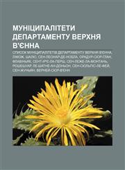 Munitsypalitety departamentu Verkhnya V'yenna Spysok munitsypalitetiv departamentu Verkhnya V'yenna, Limozh, Shalyu, Sen-Leonar-de-Nobla,1233852841,9781233852840