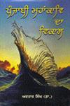 Punjabi Mahakaav Da Vikas,8171165974,9788171165971