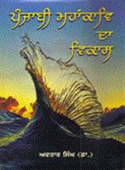 Punjabi Mahakaav Da Vikas,8171165974,9788171165971