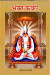 भक्‍त कबीर,9350173808,9789350173800