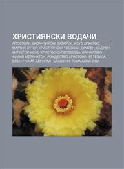 Khristiyanski vodachi Apostoli, Vizantiĭski ekzarsi, Isus Khristos, Martin Luter, Khristiyanski teolozi, Origen, S'oren Kirkegor,1233981072,9781233981076