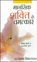 मानसिक शक्ति के चमत्कार,8170286174,9788170286172