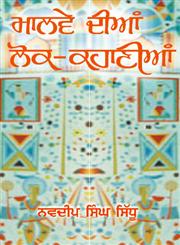 Malwe Dian Lok Kahanian,8178831309,9788178831305