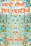 Malwe Dian Lok Kahanian,8178831309,9788178831305