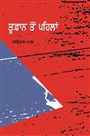 Toofan Taun Pehlan,8171422098,9788171422098